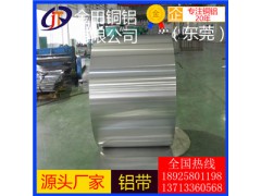国标3105超薄型铝带 高精密7075防锈合金铝带 可焊接