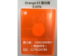 厂家直销荧光橙GG油溶橙63橙溶剂染料GG橙色粉批发