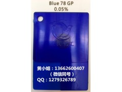 厂家专业生产GP蓝78溶剂蓝透明蓝GP油溶蓝色粉