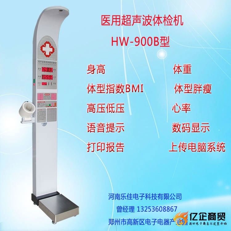 HW-900B超声波体检机 (2)