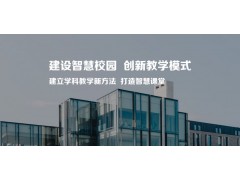 广东坤智科技有限公司承接智慧校园项目智慧课堂软件开发图1