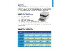 红外线水分测定仪