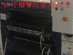 松下NPM贴片机,松下NPM租赁，NPM-D3，NPM-D2