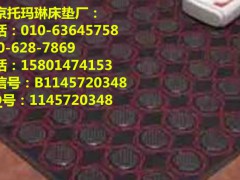 销售部联系人：李经理 
全国免费热线电话：400---628---7869
联系电话：010---63645758 
15801474153
微信号：B1145720348
QQ：1145720348
北京托玛琳床垫厂批发、零售、货到付款。
北京托玛琳床垫厂是托玛琳床垫的生产厂家。
让您省去了中间经销的环节，批发、零售、价格实惠。
望广大国内外批发商及零售商来电咨询恰谈！！！