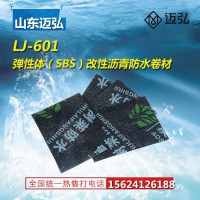 迈弘ESE-101弹性体改性沥青防水卷材（SBS)批发价