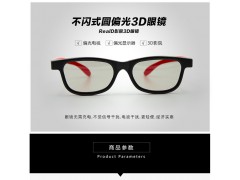 成人款3d偏光眼镜厂家直销批发-浙江启亮光学科技有限公司