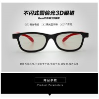 成人款3d偏光眼镜厂家直销批发-浙江启亮光学科技有限公司