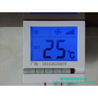 厂家供应空调控制器液晶温控器 中央空调风机盘管温控器