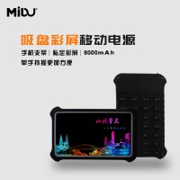 MIDU工厂定制logo 创意款彩屏吸盘支架多功能移动电源