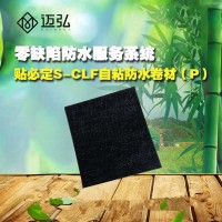 山东迈弘出品CPS-CL反应粘结型高分子湿铺防水卷材