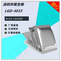 LGD-4033高纯原粉现货提供