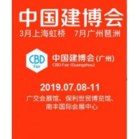 供应2019年7月广州建博会展位/摊位主办方安排