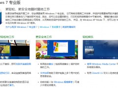 正版Win 7 中文专业版 嵌入式 廉价销售