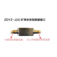 ZDYZ-J(A) 矿用本安型数据接口 郑煤机
