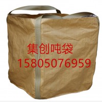 温州太空包 温州二手吨袋厂家 温州防水吨袋