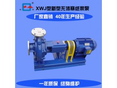 厂家直供造纸厂专用XWJ型新型无堵塞纸浆泵节能高效图1
