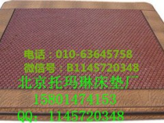 北京托玛琳床垫厂批发、零售、货到付款。
让您省去了中间经销的环节，价格实惠。
公司的宗旨是以“诚信为本，品质为基，”诚信待人，品质服人，并竭诚欢迎您来电咨询。。。。。。



销售部联系人：李经理
全国免费热线电话：400---628---7869
联系电话：010---63645758
15801474153
微信号：B1145720348
QQ：1145720348