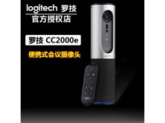 罗技CC2000e商务视频会议办公广角网络摄像头