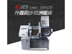 GB4228金属带锯床 山东高德数控 德国标准 台湾元件
