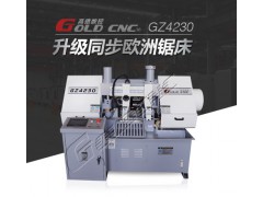 GZ4230数控金属带锯床 山东高德数控 德国标准 台湾元件