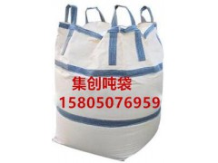 广州哪里有吨袋卖 广州防潮吨袋厂家