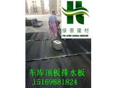 广东省惠州20高30高车库排水板_厂家送货