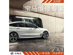 上海宝马5系更换变速箱油，上海宝马维修厂