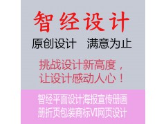 济宁平面设计海报宣传册画册折页包装商标VI网页设计