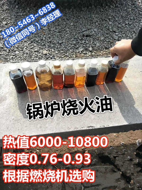 江苏徐州出售锅炉烧火油10200热值指标长期稳定有保障