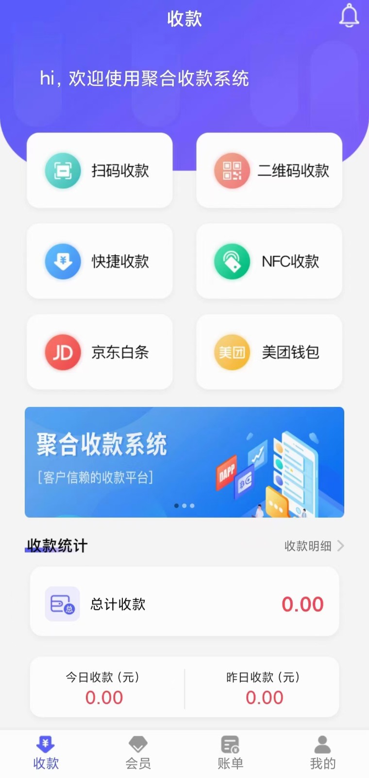 聚合支付收款软件开发贴牌定制app浙江零零壹