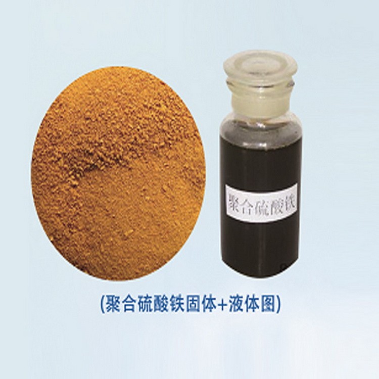 聚合硫酸铁 水处理絮凝剂 除磷剂 三丰环境集团
