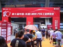 2021第十一届东盟（柳州汽配会）汽车零部件展览会