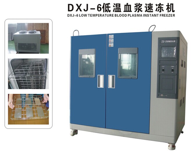 DXJ-6型大容量血浆速冻机