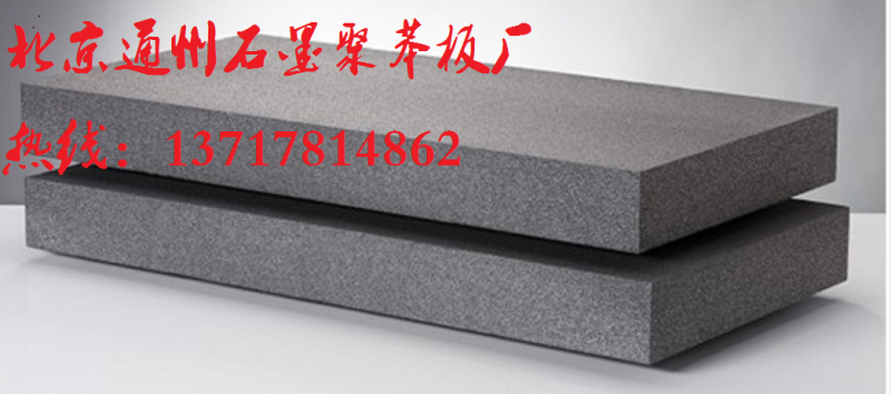 石墨保温板价格，石墨聚苯板用途及性能，保温板多少钱一立方图1