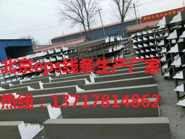 eps线条，eps装饰线条，北京eps线条生产厂家图4