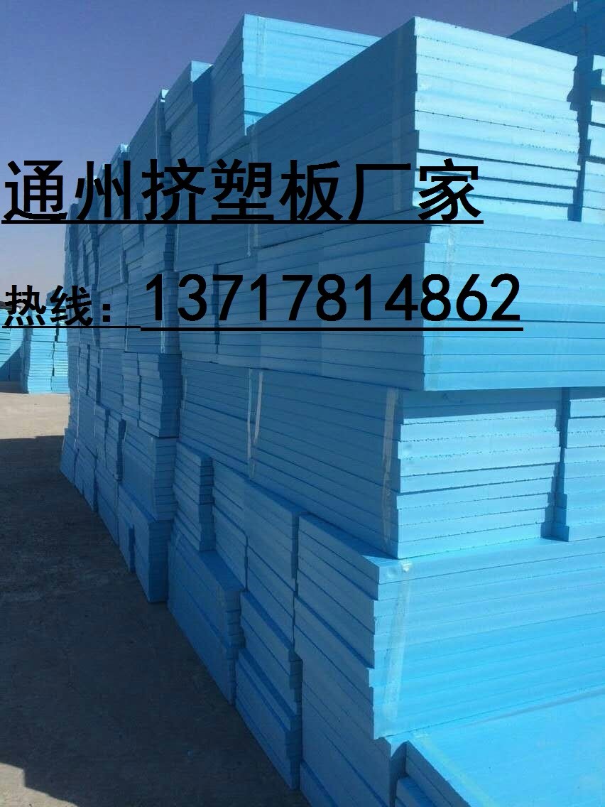 挤塑板直销，北京挤塑板直销，北京挤塑板生产厂家首先图2