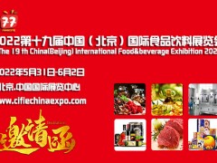 2022北京食品饮料展览会|北京食品饮料展会|北京食品展会