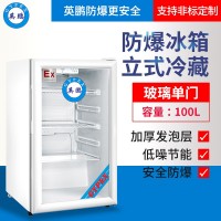 长春化学储存防爆冰箱 BL-200LC100L防爆冷藏冰箱