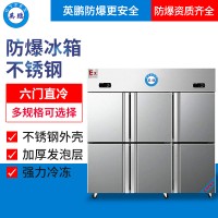 BL-400BXG1500L贵州不锈钢防爆冰箱 英鹏防爆冰箱