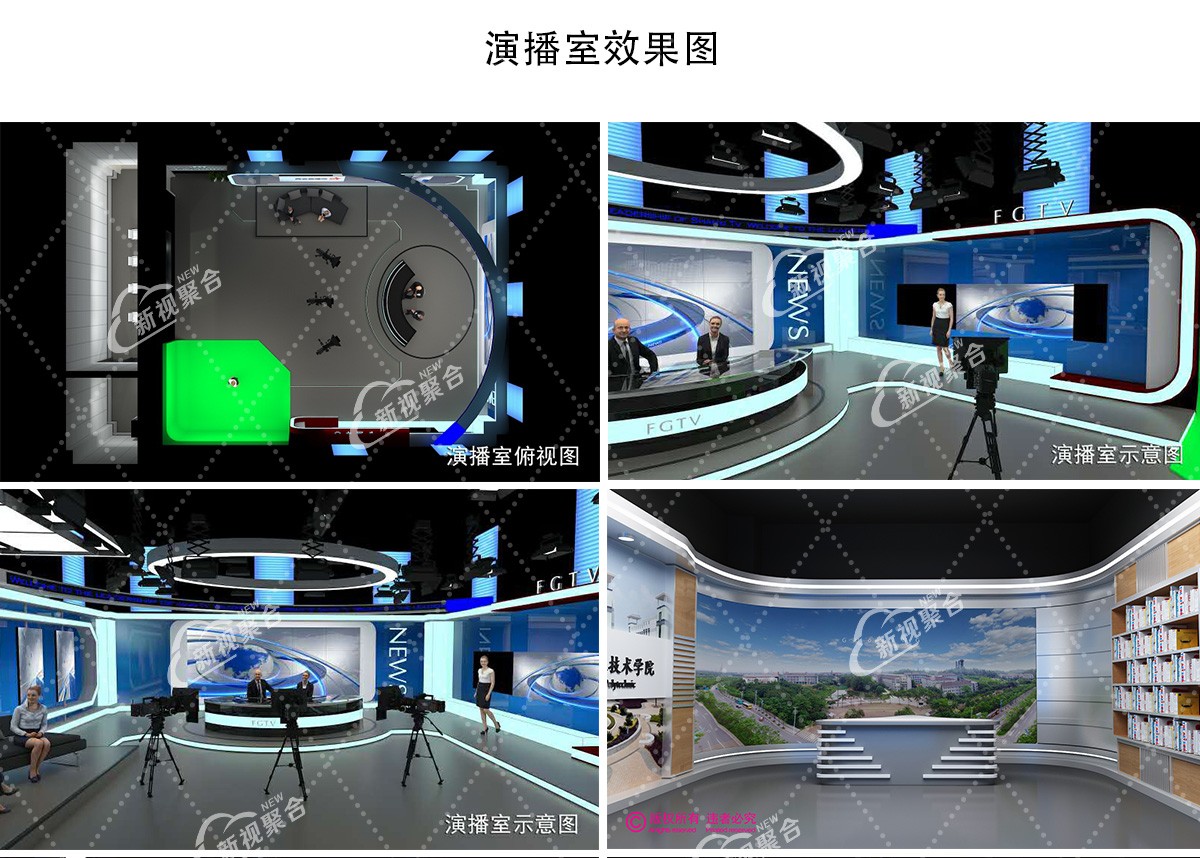 新视聚合虚拟演播室设计效果图实景演播室建设方案图4