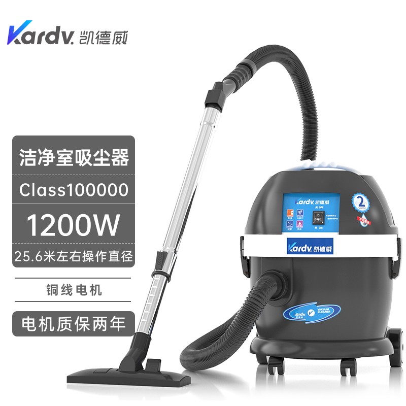 凯德威洁净室吸尘器DL-1020W半导体电子芯片洁净场所除尘