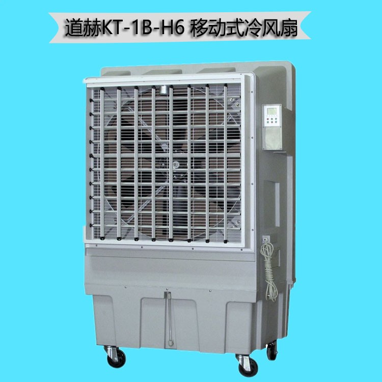 工厂车间降温冷风扇 上海道赫KT-1B-H6蒸发式环保空调