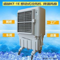 道赫KT-1E蒸发式环保空调厂家批发降温水冷风扇