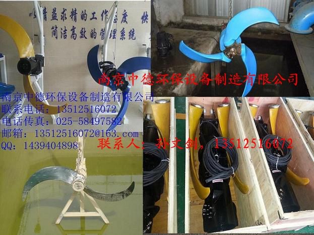 南京中德专业生产QJB潜水推流器，聚氨酯、玻璃钢材质叶片图1