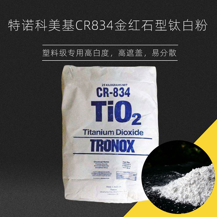 现货钛白粉 科美基金红石型钛白粉cr834 高白度 着色力强图2