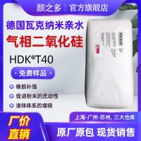 瓦克气硅白炭黑HDK T40气相二氧化硅透明度 高吸附性