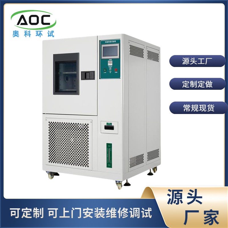 安庆可程式高低温试验箱厂家