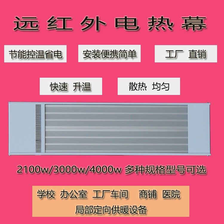 上海道赫SRJF-10 高温静音电热幕  厂家批发加热设备图2