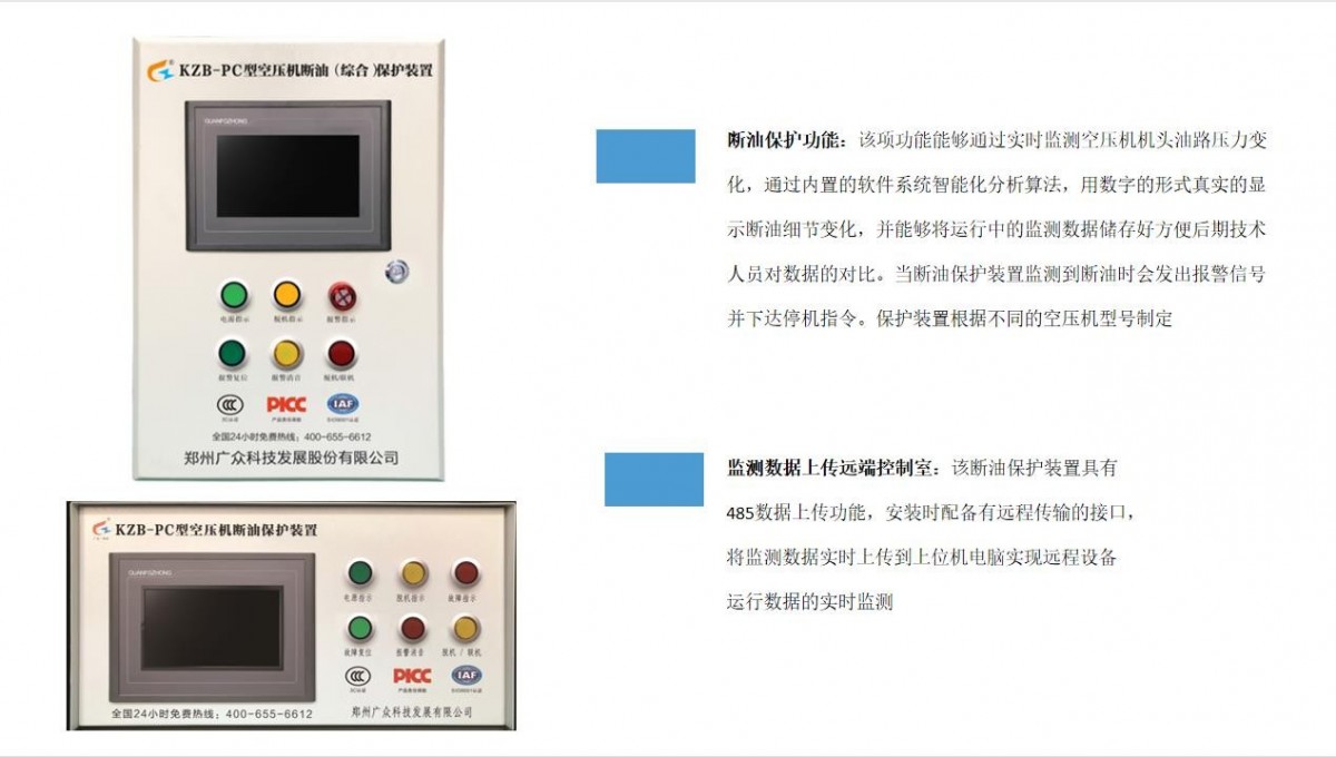 空压机保护装置（断油保护、监测数据上传）图2