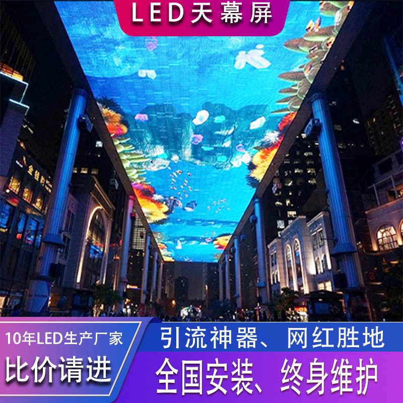 广州商业中心LED天幕屏美食街走廊吊顶裸眼沉浸式全彩显示大屏